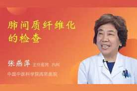肺间质纤维化的检查