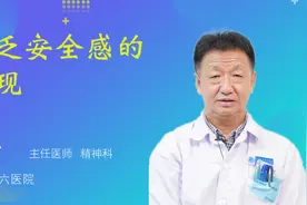 缺乏安全感的表现视频封面