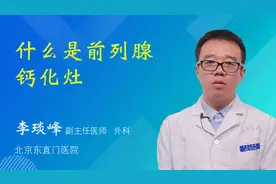 什么是前列腺钙化灶