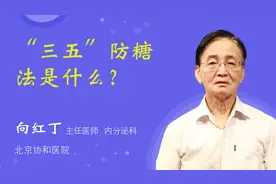 “三五”防糖法是什么？视频封面