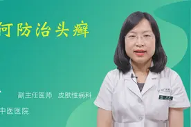 如何防治头癣视频封面