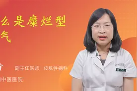 什么是糜烂型脚气视频封面