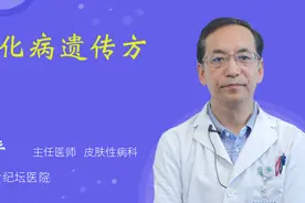 白化病遗传方式视频封面