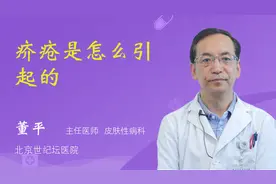 疥疮是怎么引起的视频封面