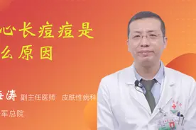 眉心长痘痘是什么原因视频封面