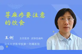 荨麻疹要注意的饮食视频封面
