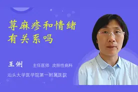 荨麻疹和情绪有关系吗