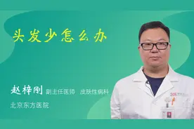 头发少怎么办