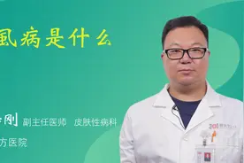 阴虱病是什么视频封面