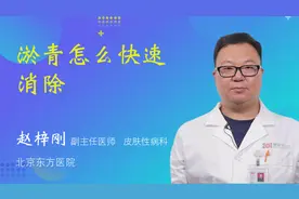 淤青怎么快速消除视频封面