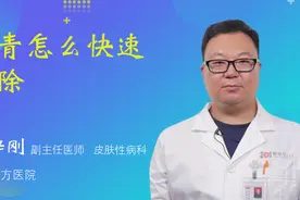 淤青怎么快速消除视频封面