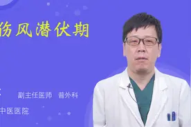 破伤风潜伏期视频封面