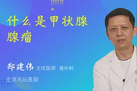 什么是甲状腺腺瘤