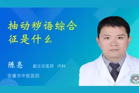 抽动秽语综合征是什么