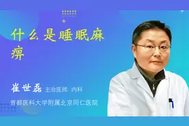 什么是睡眠麻痹视频封面