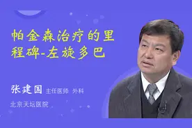 帕金森治疗的里程碑-左旋多巴视频封面
