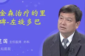 帕金森治疗的里程碑-左旋多巴视频封面