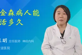 帕金森病人能存活多久视频封面