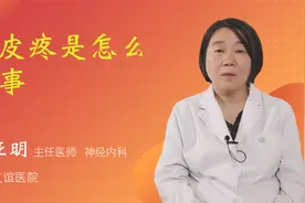 头皮疼是怎么回事视频封面