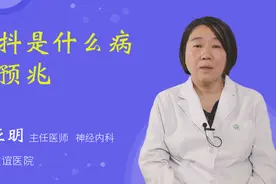 手抖是什么病的预兆视频封面
