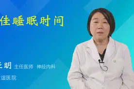 最佳睡眠时间