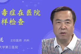 尿毒症在医院怎样检查视频封面
