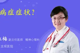 疑病症症状？视频封面