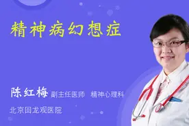 精神病幻想症视频封面
