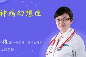 精神病幻想症视频封面