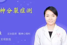 精神分裂症测试视频封面
