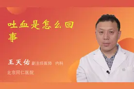 吐血是怎么回事视频封面