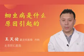 蛔虫病是什么原因引起的视频封面