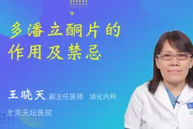 多潘立酮片的作用及禁忌