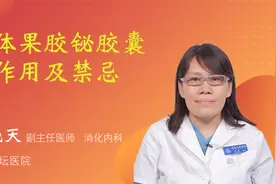 胶体果胶铋胶囊的作用及禁忌