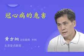 冠心病的危害视频封面