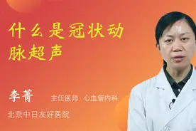 什么是冠状动脉超声