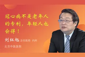 冠心病不是老年人的专利，年轻人也会得！视频封面