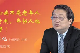 冠心病不是老年人的专利，年轻人也会得！视频封面