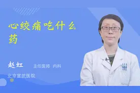 心绞痛吃什么药