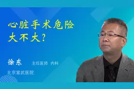 心脏手术危险大不大？医生告诉你答案