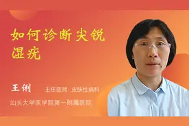 如何诊断尖锐湿疣视频封面