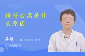 铁蛋白高是什么原因