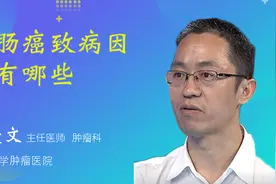 结肠癌致病因素有哪些视频封面