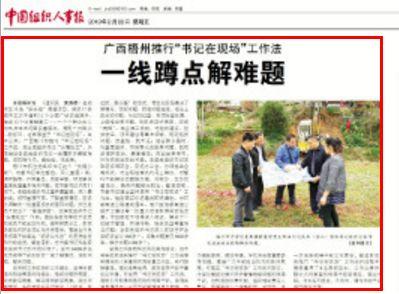 厉害了！《中国组织人事报》《广西日报》等中央和自治区级媒体推介我市“书记在现场”的经验做法！
