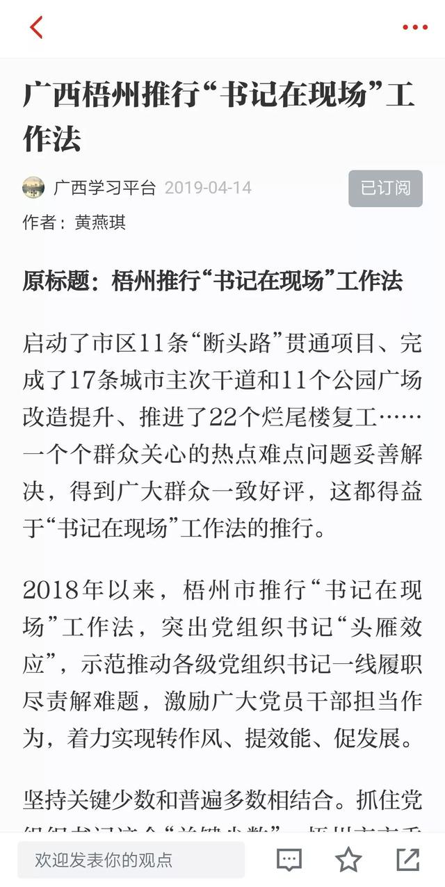 厉害了！《中国组织人事报》《广西日报》等中央和自治区级媒体推介我市“书记在现场”的经验做法！