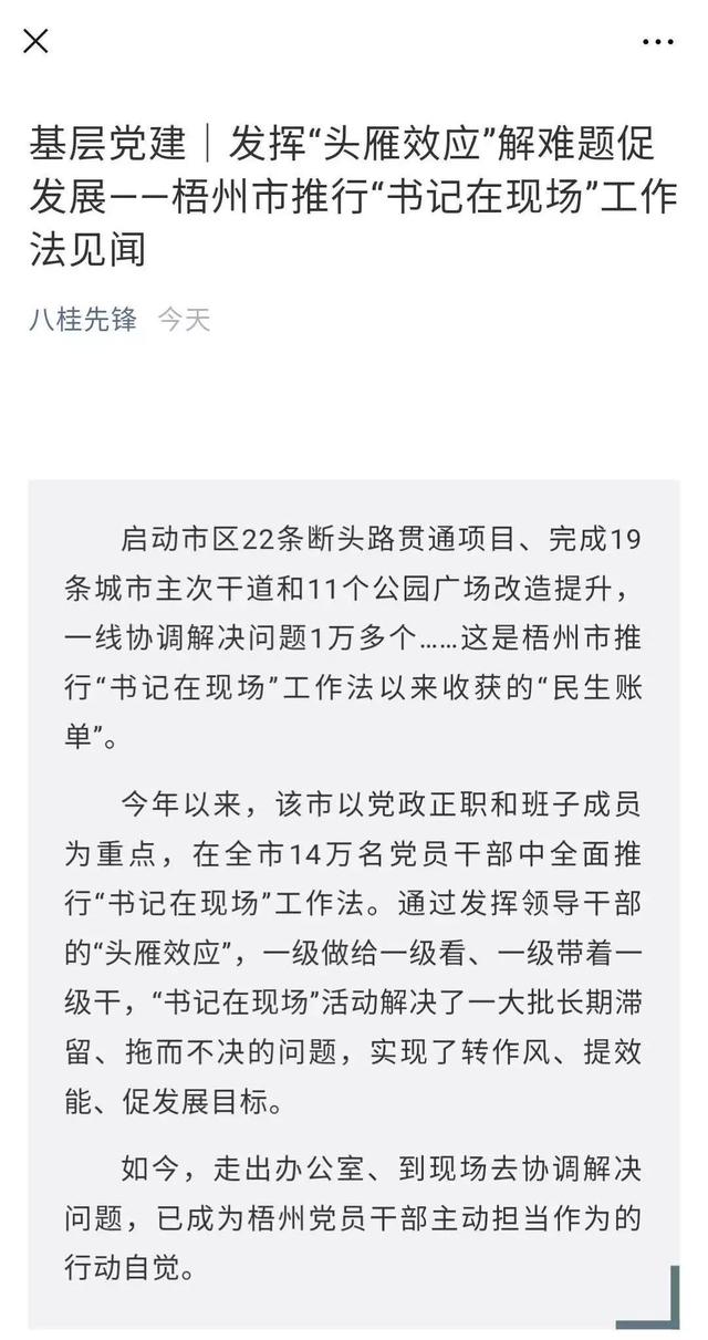 厉害了！《中国组织人事报》《广西日报》等中央和自治区级媒体推介我市“书记在现场”的经验做法！