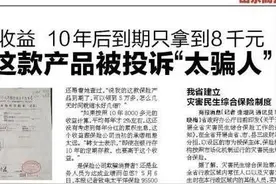 多名客户称购买太平洋保险分红型产品被骗：收益与承诺相去甚远图片
