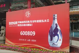 山西汾酒今日召开股东大会！2889万“天价会议费”将是关注热点视频封面