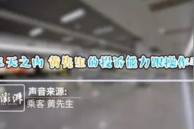 “黄先生”道歉了，但事情不止于道歉视频封面