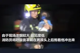 幼儿园火灾 关键时刻消防员把面罩让给孩子视频封面